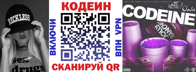 Кодеин напиток Lean (лин)  как найти закладки  гидра ссылка  Боготол 